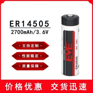 EVE亿纬ER14505锂电池燃气表RAM流量计表工控PLC编码器3.6V电池