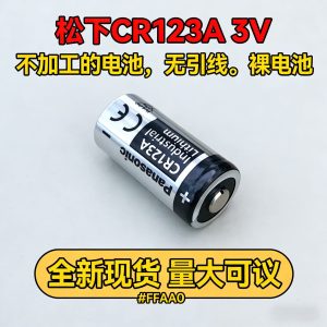 原装松下BATTERY CR123A 1550mah 14x34.0mm 3v后备电池