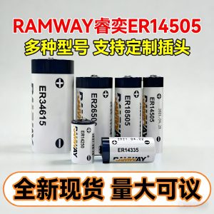 睿奕RamwayLS14500容量型智能表计安防智能焊脚插头ER14505锂电池