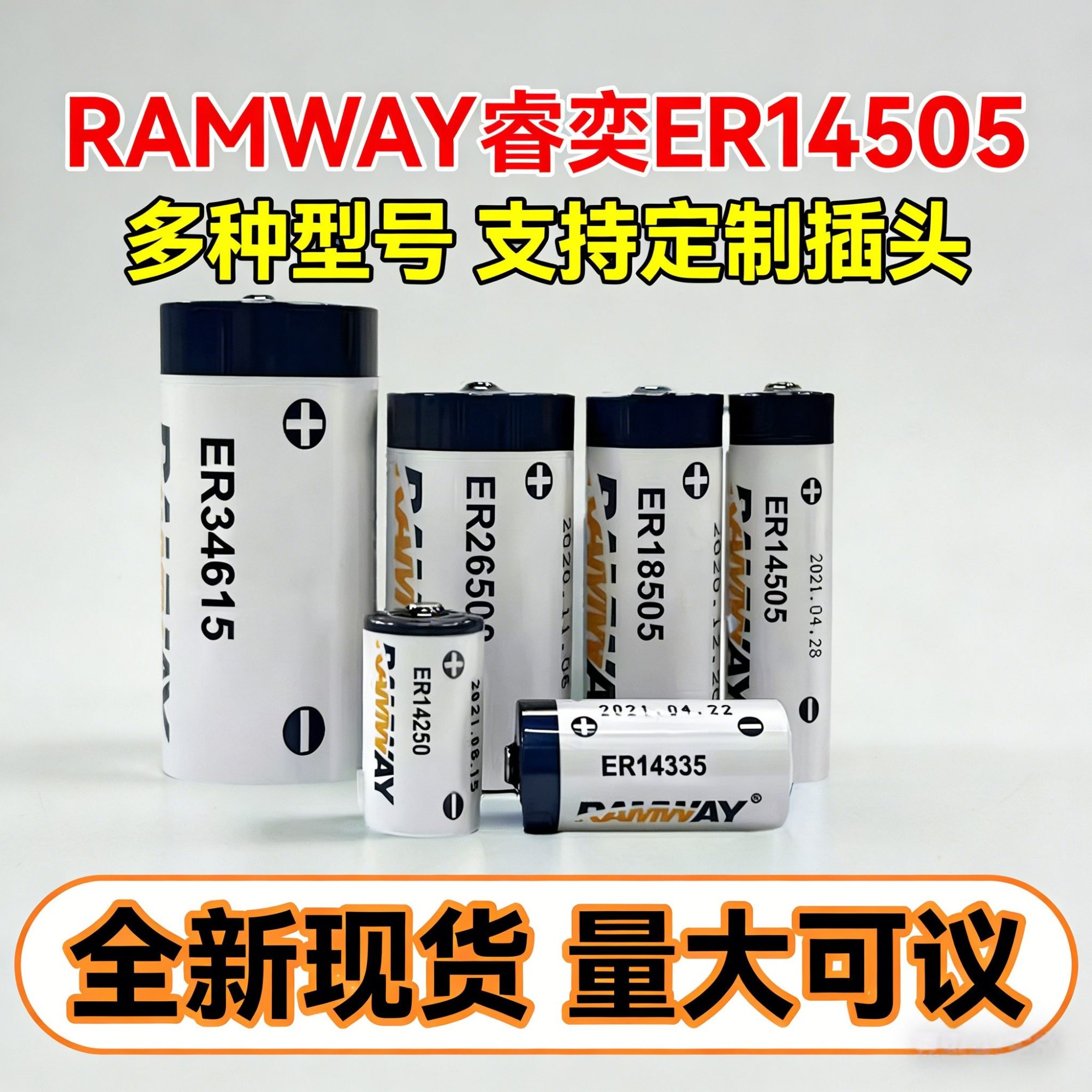 睿奕RamwayLS14500容量型智能表计安防智能焊脚插头ER14505锂电池