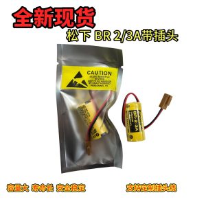 全新BR-2_3AG电池BR-2_3A_BR17335通用PLC工控锂电池