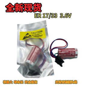 全新原装 万胜maxell ER17_33 3.6V 1600mah PLC工控锂电池