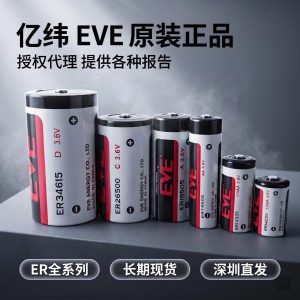 EVE亿纬锂能ER34615ER14505ER14335ER34615ER26500一次性锂电池-淘宝网